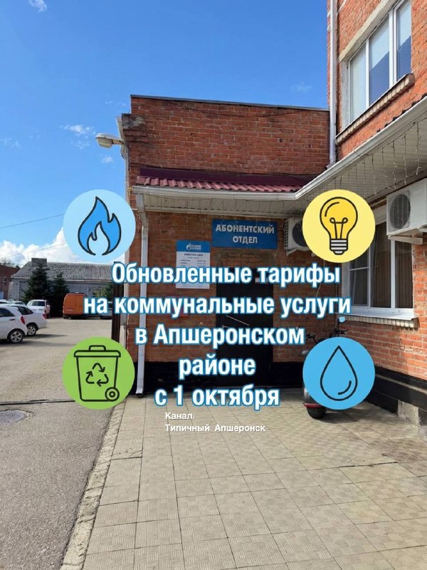 Фото поста канала  Типичный Апшеронск