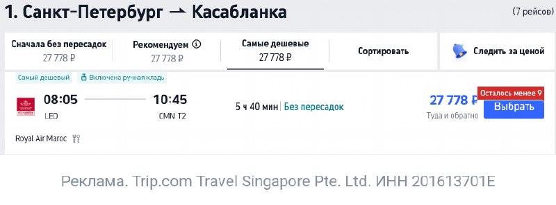 Фото поста канала TravelRadar — дешевые авиабилеты, туры, путешествия