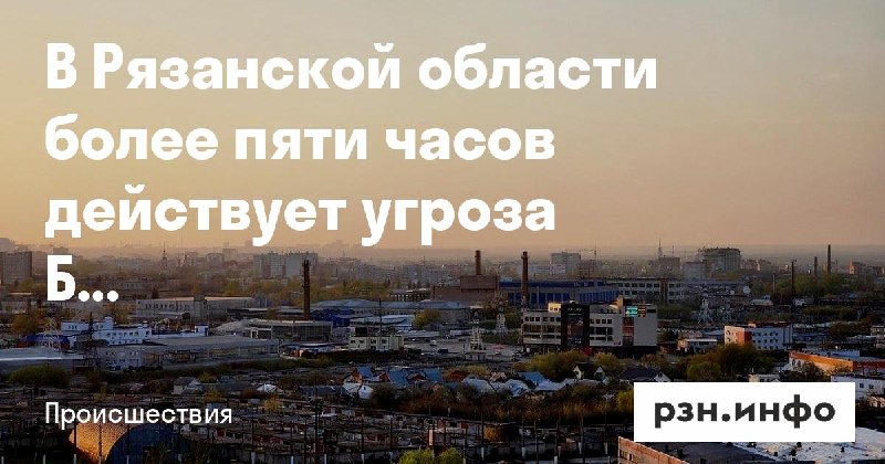 Фото поста канала  Новости Рязани • РЗН.инфо