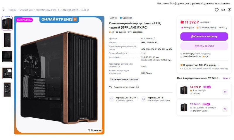 Фото поста канала InterShop - Товары для ПК по лучшим ценам