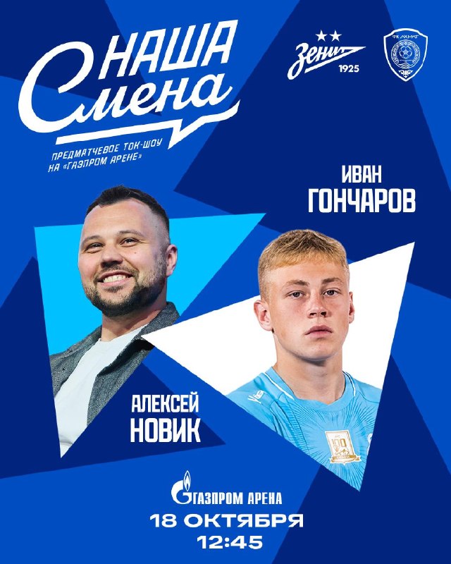 Фото поста канала Футбольный клуб «Зенит»