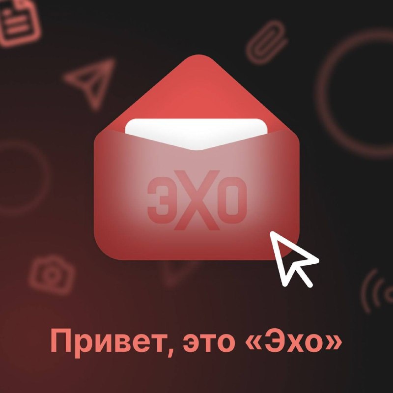 Фото поста канала  ЭХО FM