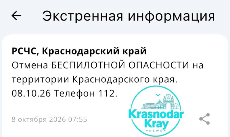 Фото поста канала  Краснодар и край
