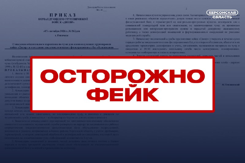 Фото поста канала  Херсонская область