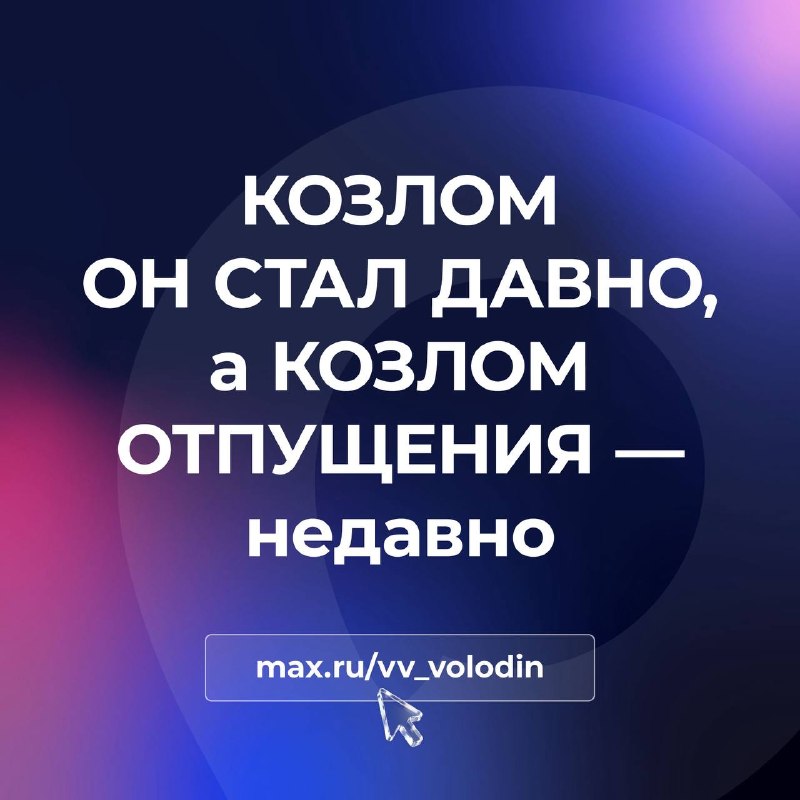 Фото поста канала Дума ТВ