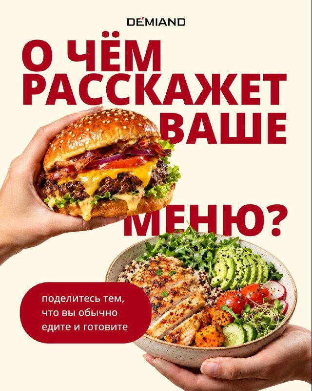 Фото поста канала DEMIAND Рецепты для аэрогриля и кофеварки