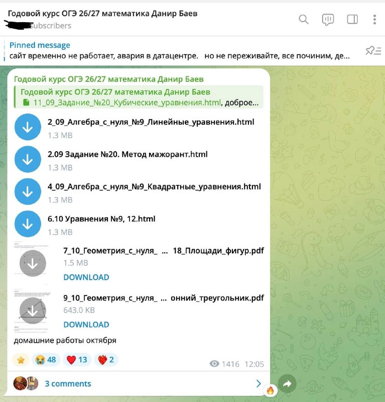 Фото поста канала Данир на связи ОГЭ МАТЕМАТИКА 2025 | Умскул