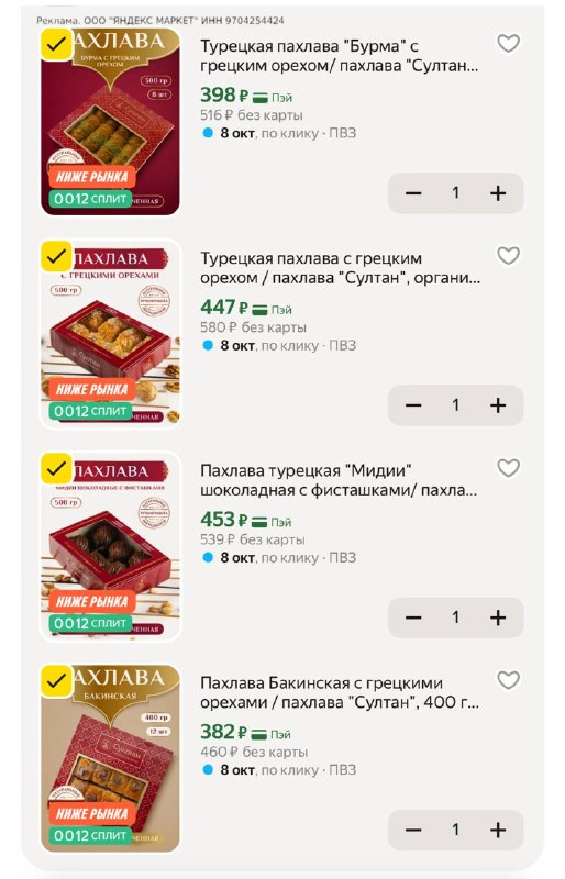 Фото поста канала SKIDKI_MAMA