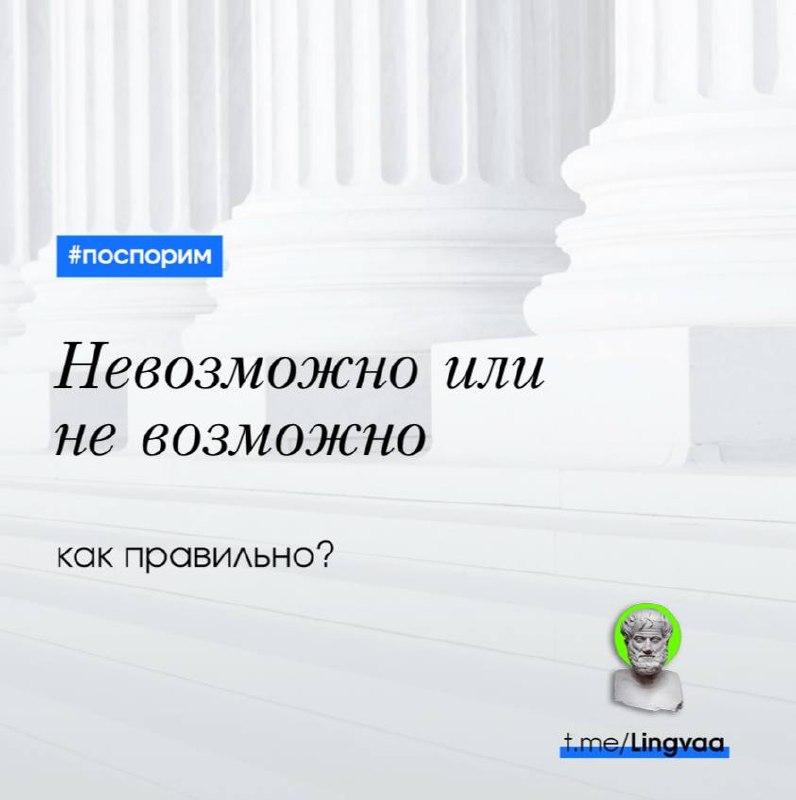Фото поста канала Лингвист