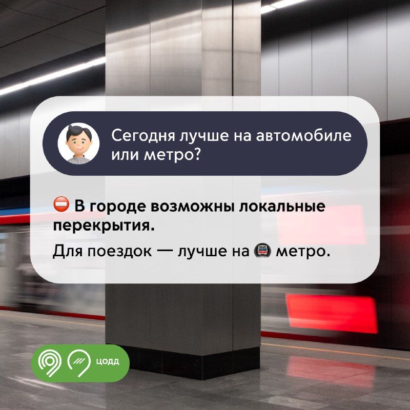Фото поста канала Дептранс. Оперативно