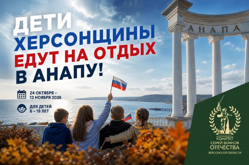 Фото поста канала  Херсонская область
