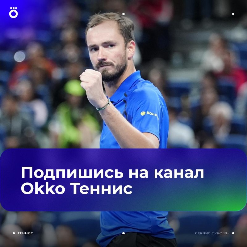 Фото поста канала Okko Спорт