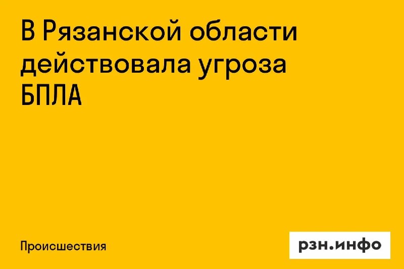 Фото поста канала  Новости Рязани • РЗН.инфо