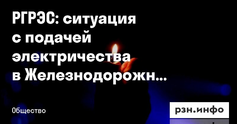 Фото поста канала  Новости Рязани • РЗН.инфо