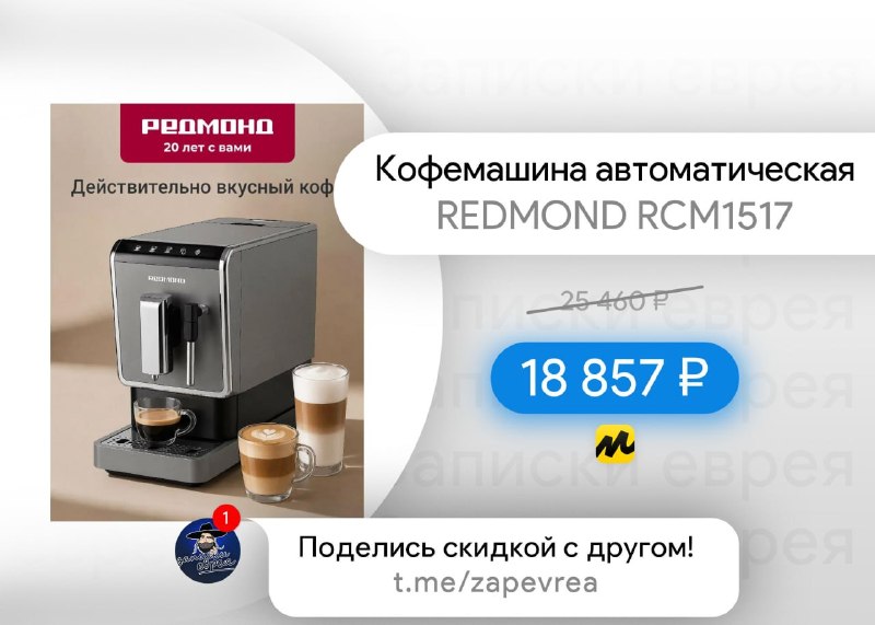 Фото поста канала Записки Еврея