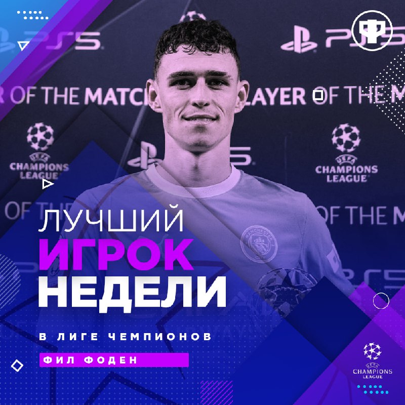 Фото поста канала Реальный Футбол LIVE