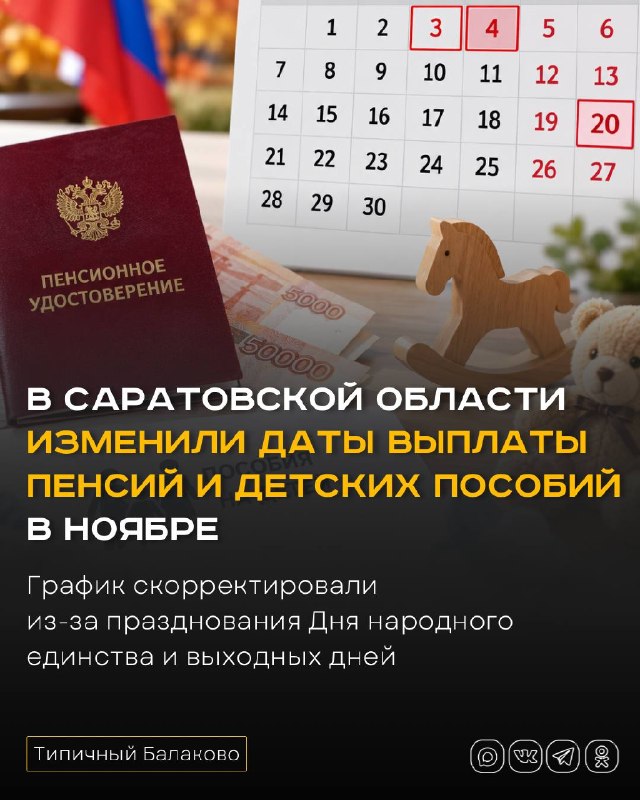 Фото поста канала  Типичный Балаково (18+)