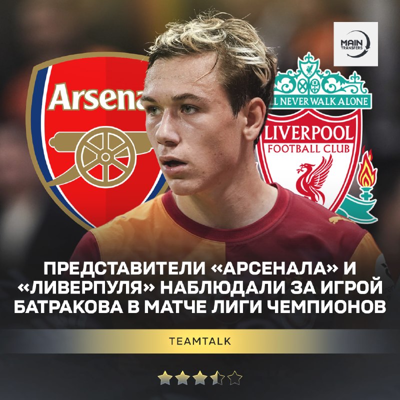 Фото поста канала Main Transfers