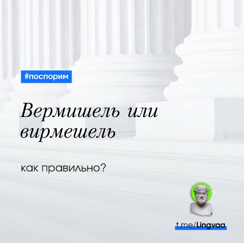 Фото поста канала Лингвист