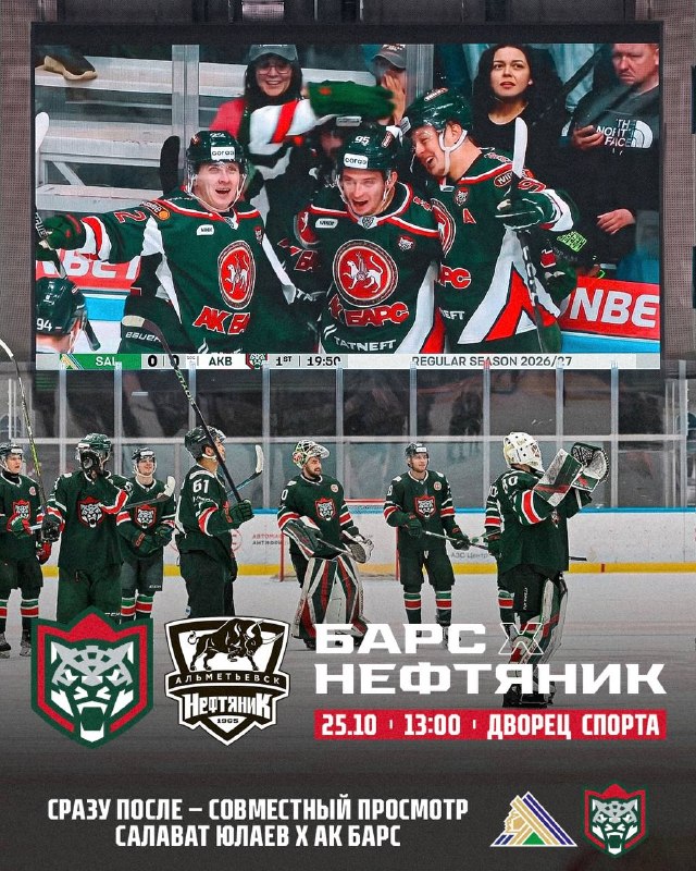 Фото поста канала ХК «Ак Барс»
