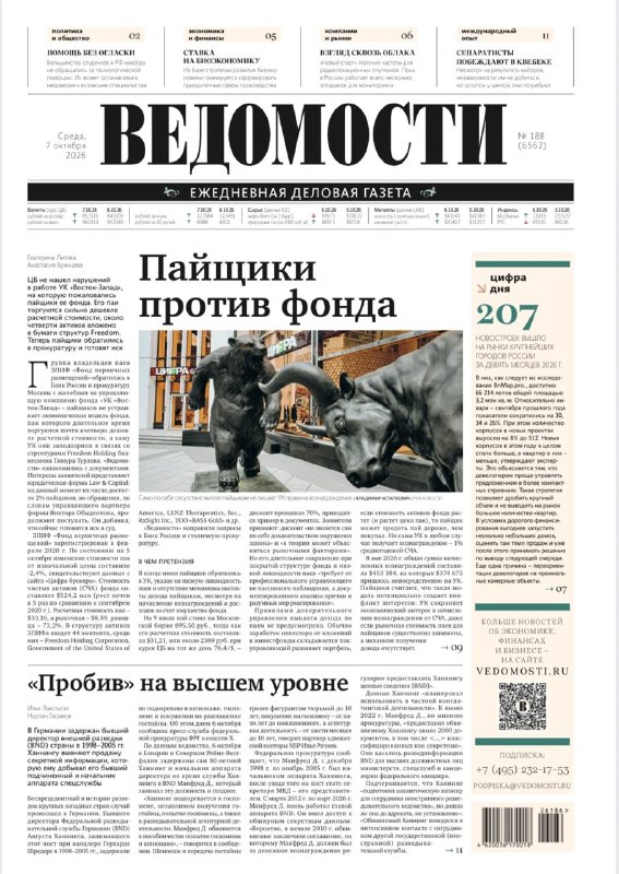 Фото поста канала  ВЕДОМОСТИ