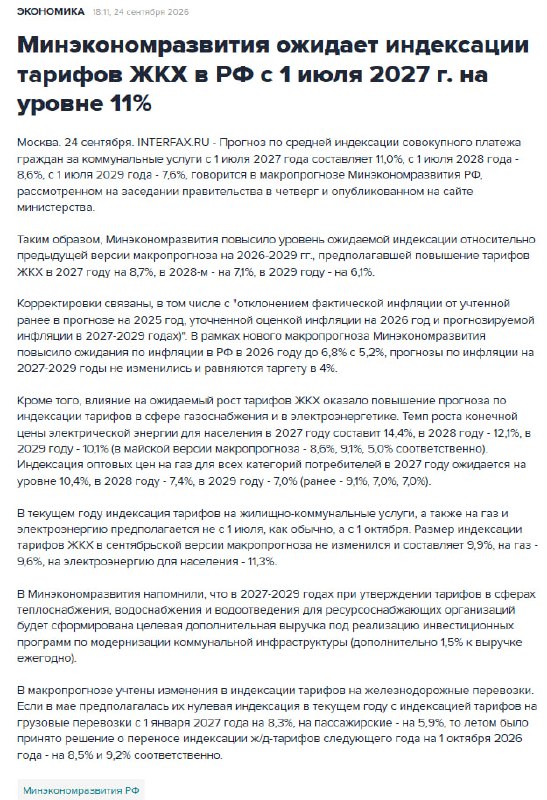 Фото поста канала Прямой Эфир • Новости