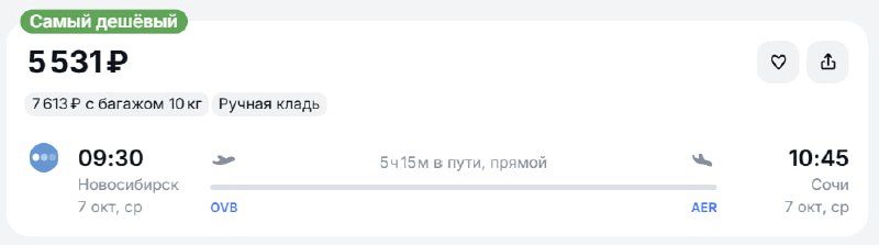 Фото поста канала Билеты из Сибири - Новосибирск, Томск, Омск, Кузбасс, Алтай, Красноярск, Иркутск