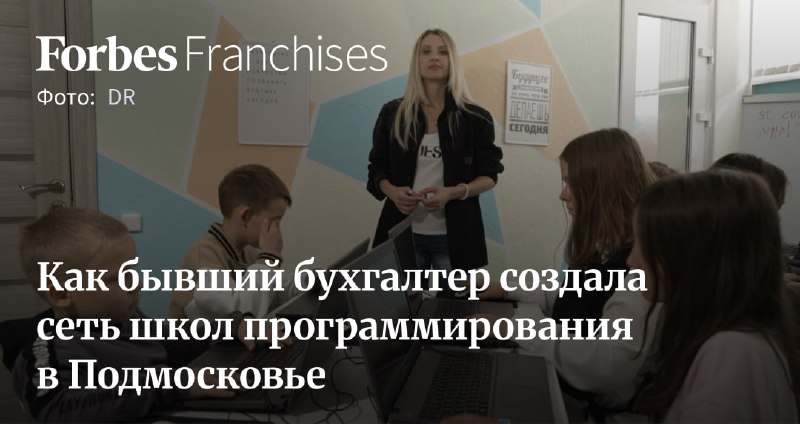 Фото поста канала  Forbes Russia