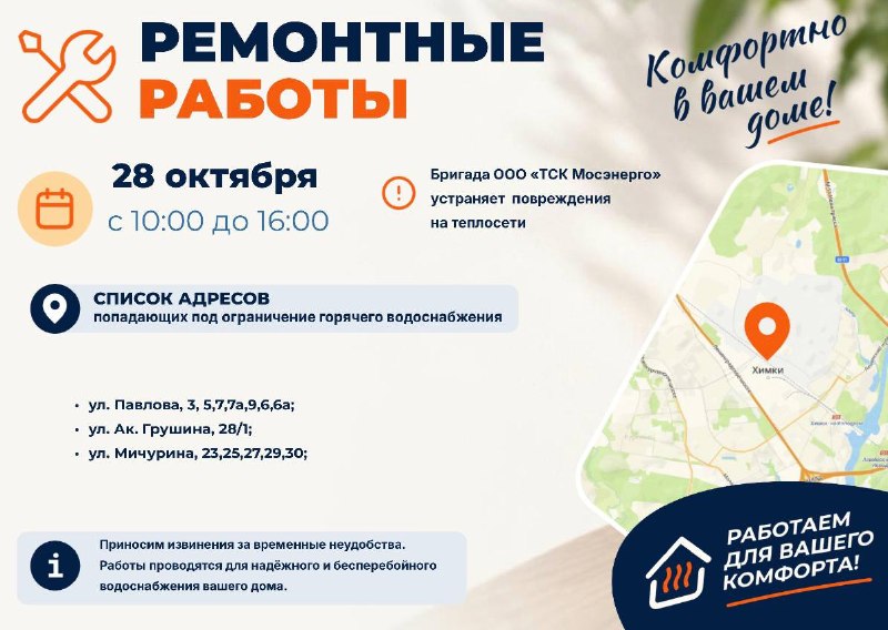 Фото поста канала  ХИМКИ | Администрация городского округа