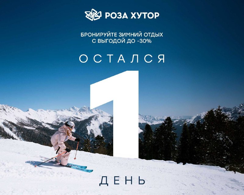 Фото поста канала Роза Хутор Live