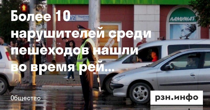 Фото поста канала  Новости Рязани • РЗН.инфо