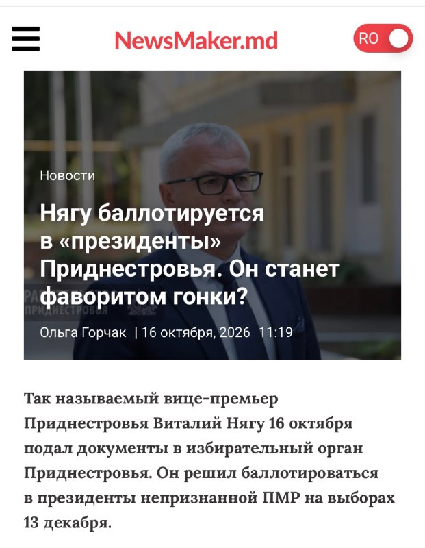 Фото поста канала  Приднестровец