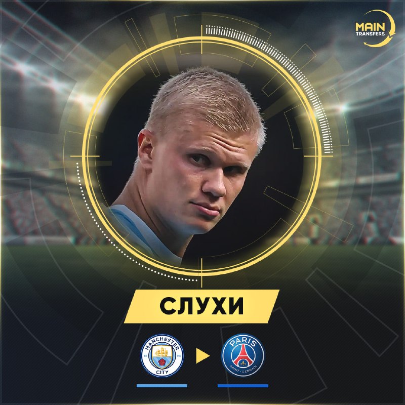 Фото поста канала Main Transfers