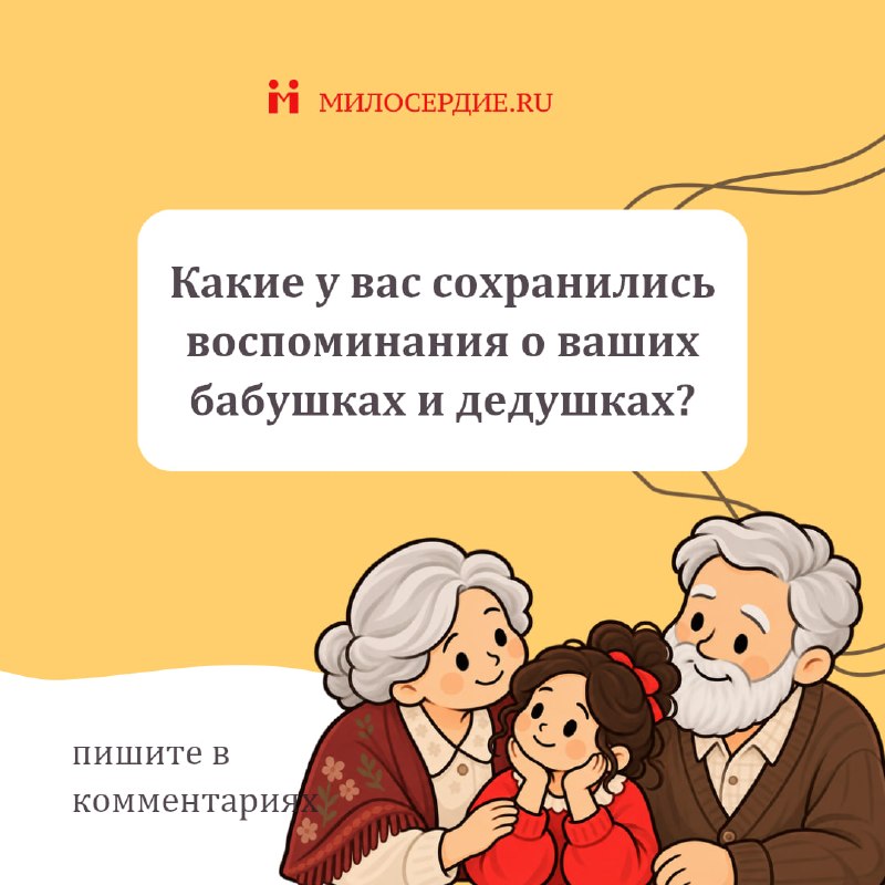 Фото поста канала  Милосердие