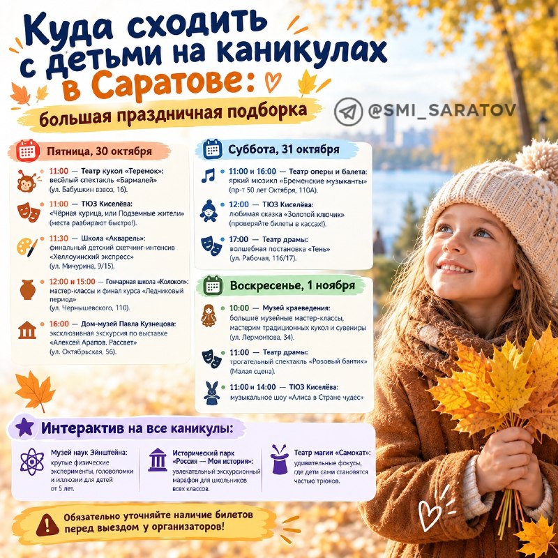 Фото поста канала  Новости Саратова и Области
