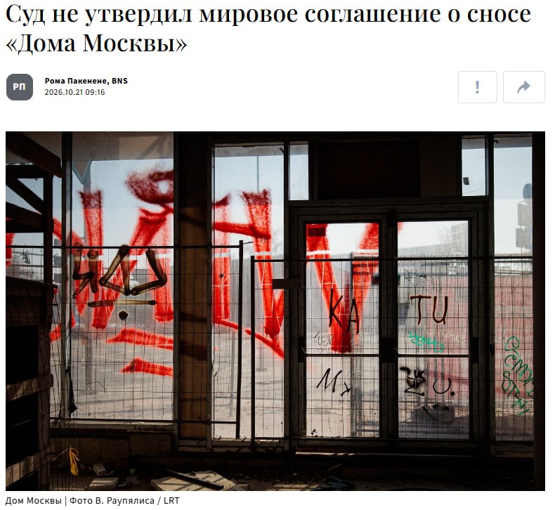 Фото поста канала  BALTNEWS