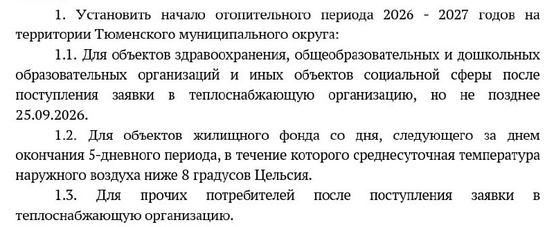 Фото поста канала  Новости Тюмени | 72.RU
