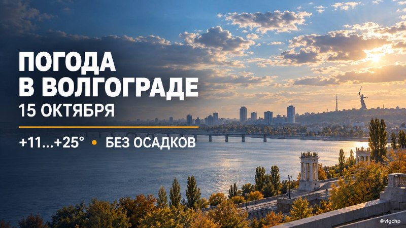 Фото поста канала  Волгоград