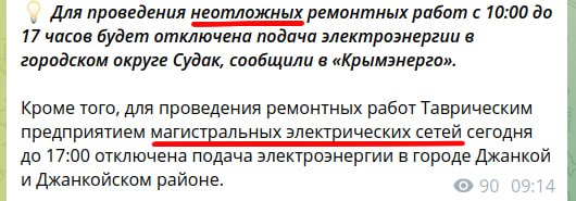 Фото поста канала  Крымский ветер