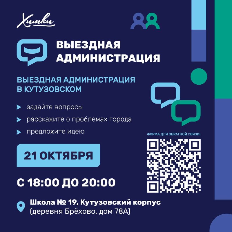 Фото поста канала  ХИМКИ | Администрация городского округа