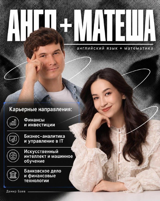 Фото поста канала Данир на связи ОГЭ МАТЕМАТИКА 2025 | Умскул