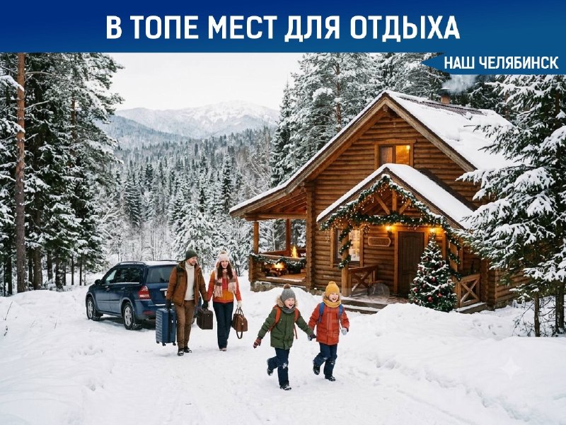 Фото поста канала  Наш Челябинск