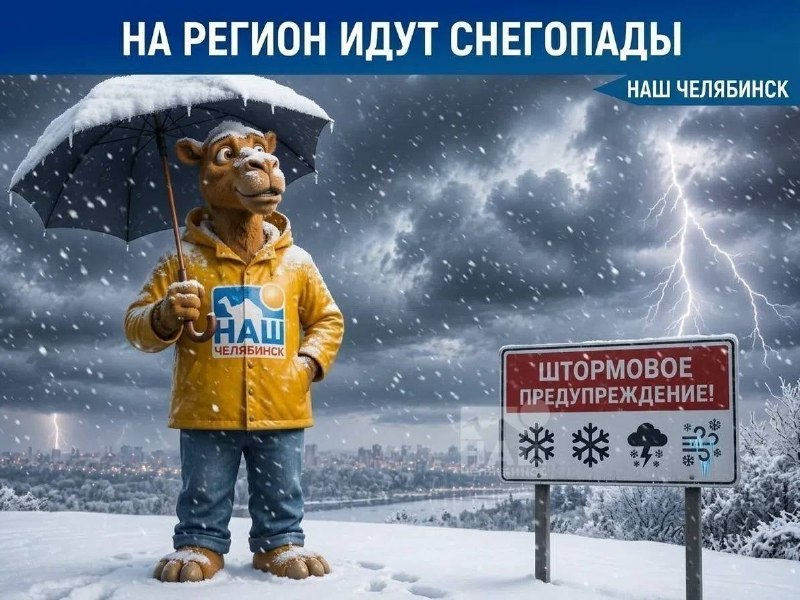 Фото поста канала  Наш Челябинск
