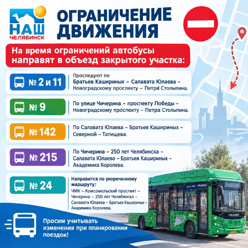 Фото поста канала  Наш Челябинск