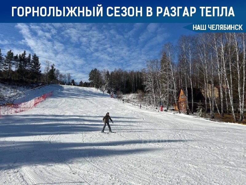 Фото поста канала  Наш Челябинск
