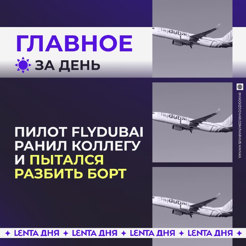 Фото поста канала Лента дня