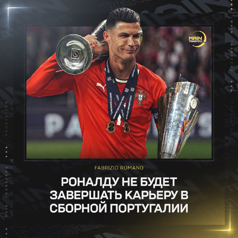 Фото поста канала Main Transfers