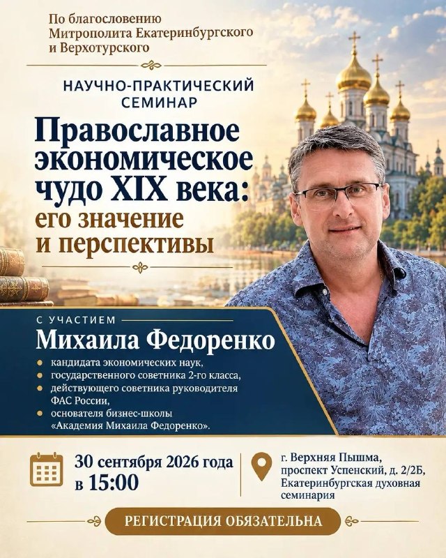 Фото поста канала  Екатеринбургская Епархия