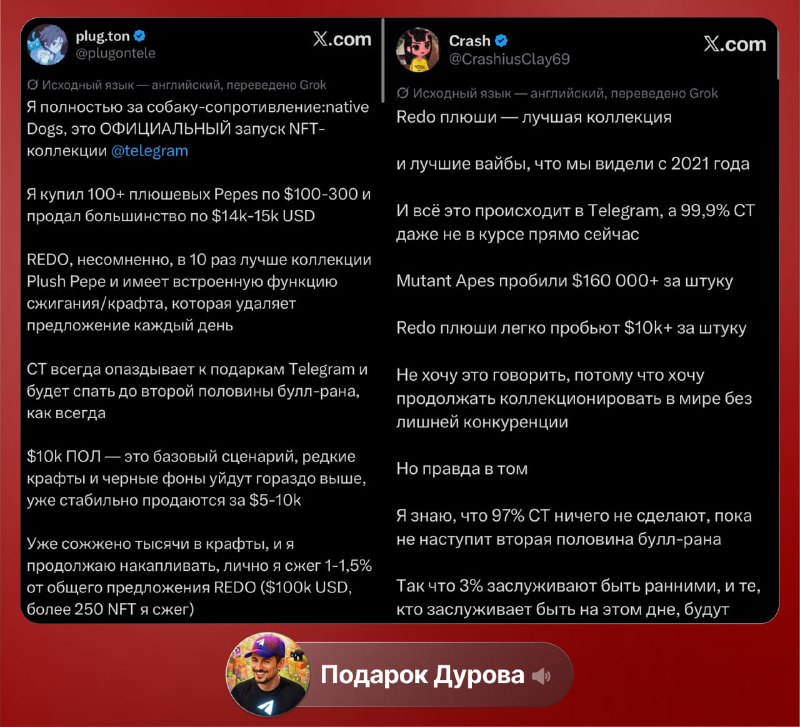 Фото поста канала Подарок Дурова