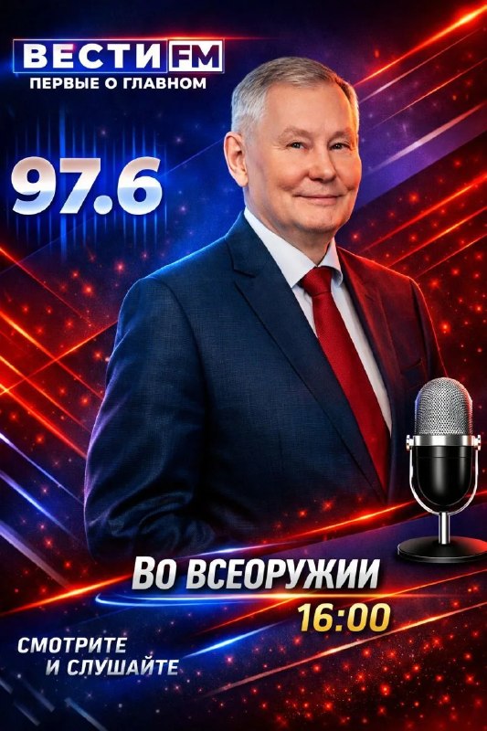 Фото поста канала  ВестиFM+
